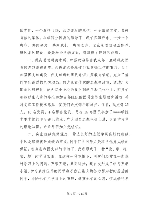 优秀团支部申请书 (19).docx