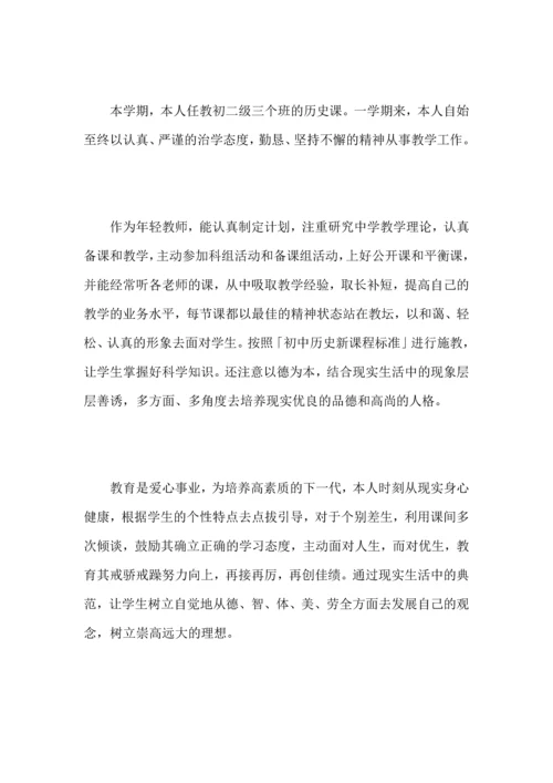 初中历史教师教育工作心得总结范文.docx