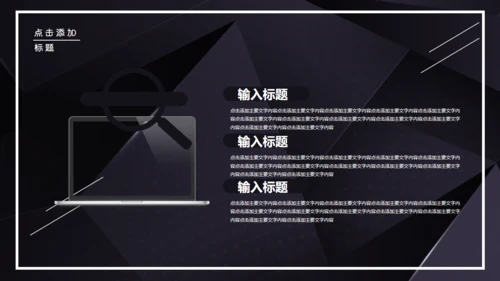 黑色企业宣传公司介绍通用PPT模板