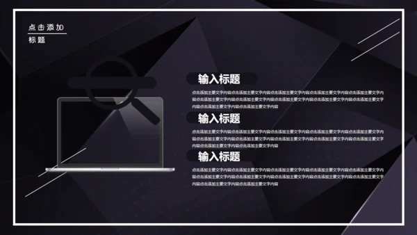 黑色企业宣传公司介绍通用PPT模板