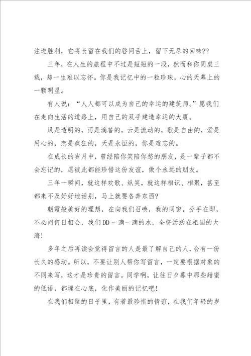 诗意大学毕业寄语大全