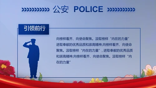 公安民警风采展示年终工作总结PPT