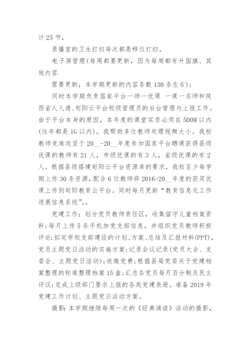 2020初中信息技术教师教学工作总结.docx