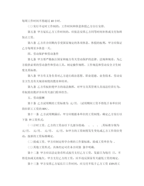 2023年金融贸易行业劳动合同书.docx