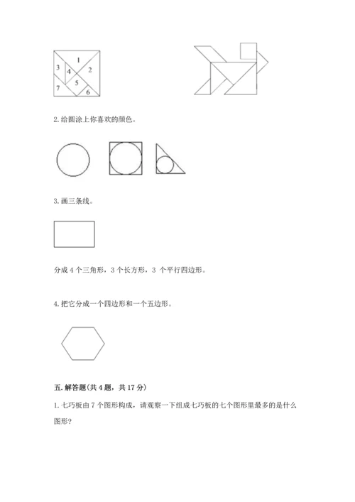 西师大版一年级下册数学第三单元 认识图形 测试卷及参考答案（精练）.docx