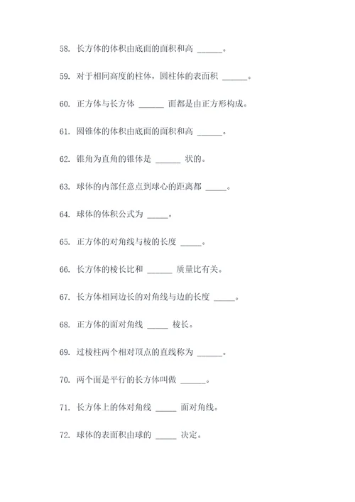 关于立体图形的填空题