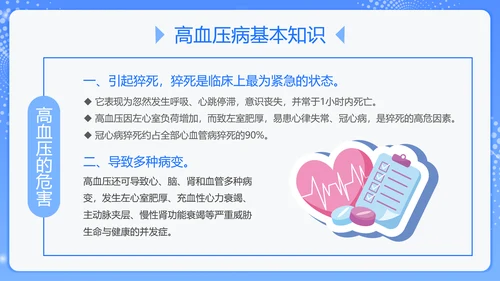 蓝色插画风预防高血压知识科普PPT模板