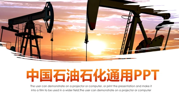 扁平化中国石油石化工作总结计划PPT模板