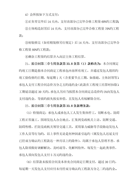 合同补充协议