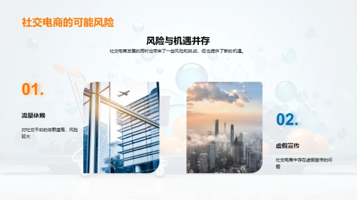 掌握社交电商之道