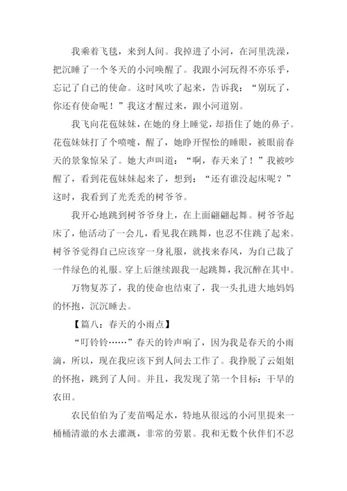 春天的小雨点作文350字.docx