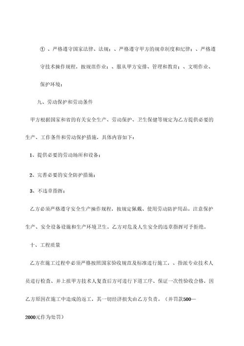 建筑施工劳务分包合同木工