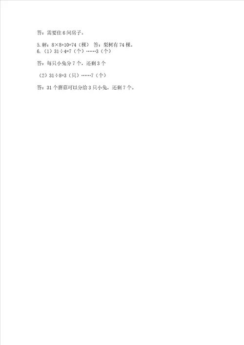 2022苏教版二年级上册数学期末测试卷含答案基础题