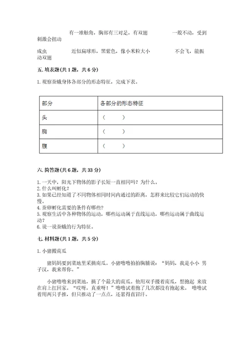 教科版三年级下册科学期末测试卷精品附答案