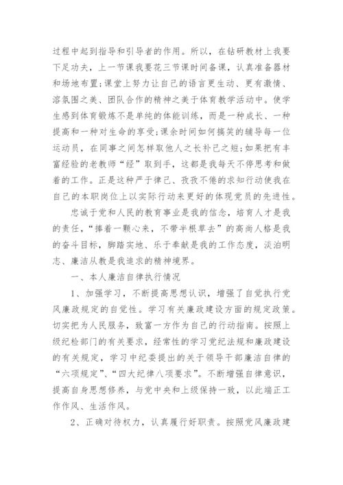 最新教师廉洁教育心得随笔.docx