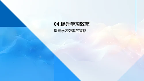 初二学习策略报告PPT模板