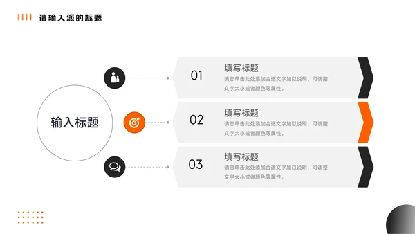 橙色商务实用简约企业市场计划书PPT模板