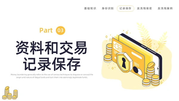 黄色水彩插画反洗钱培训企业培训PPT金融培训