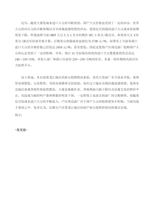 大豆收购交投清淡-形势难以乐观.docx