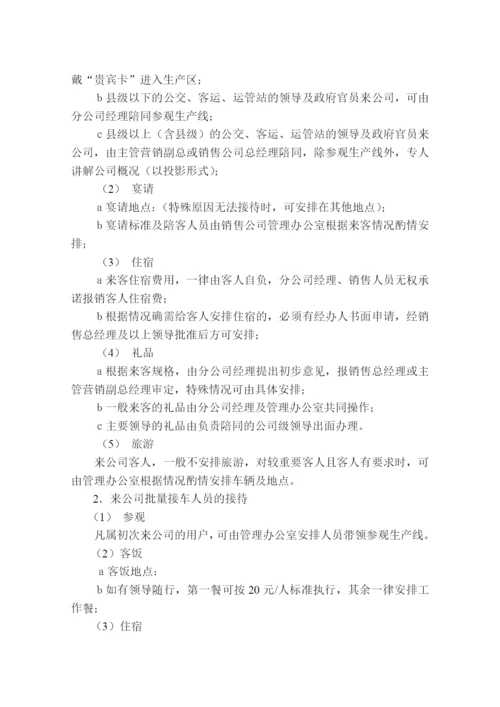 销售业务接待管理办法.docx