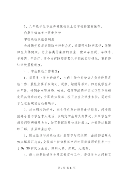 学校公共卫生相关管理制度.docx