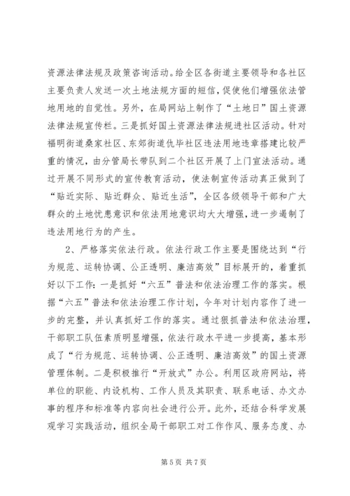 国土局年度行政执法工作自查报告.docx