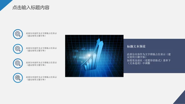 交通建设银行建行交行工作总结PPT模板