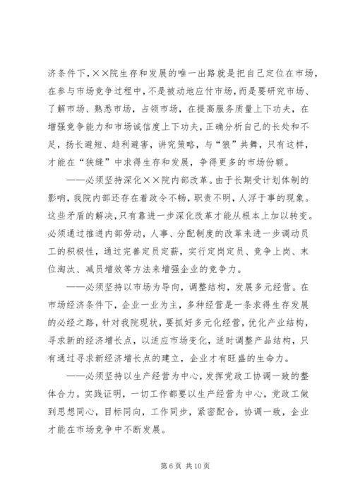 疗养院××年度工作总结及××年度工作安排.docx