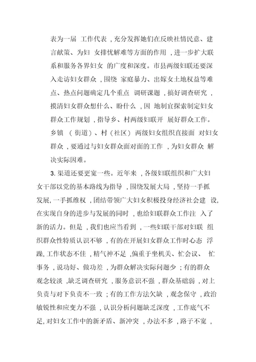 妇联系统群众工作推进会讲话