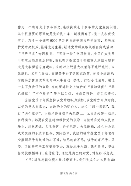 守初心、担使命，就是要永葆对党忠诚的政治底色.docx