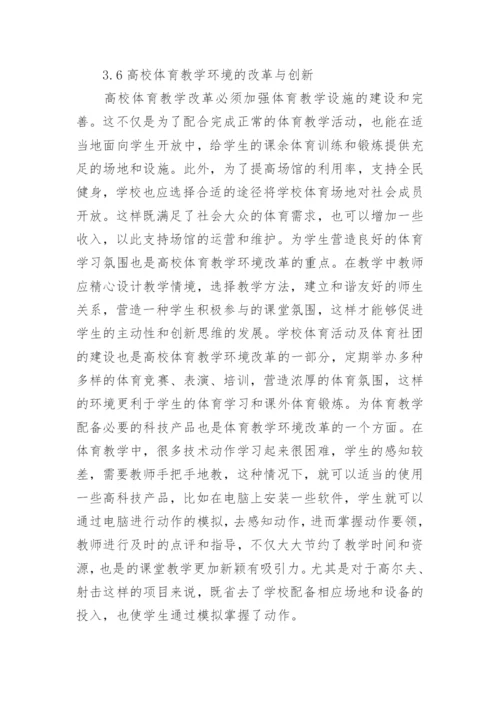 大学体育课在教育中的意义论文.docx