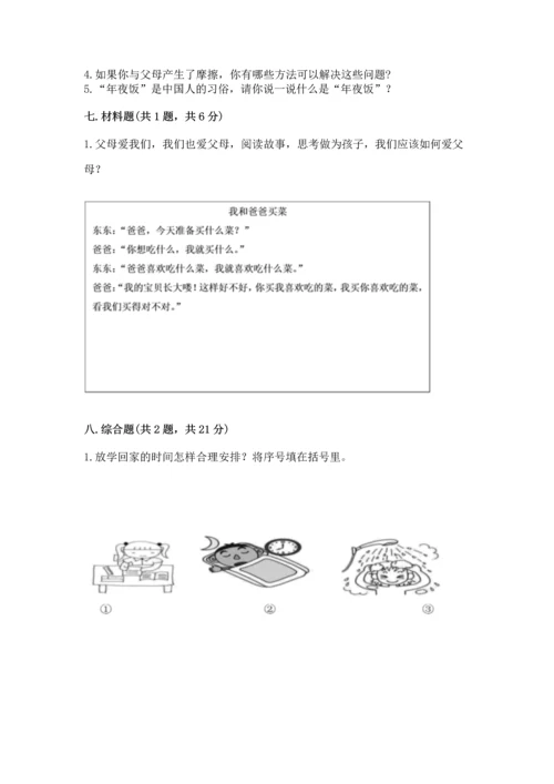 部编版三年级上册道德与法治期末测试卷及完整答案1套.docx