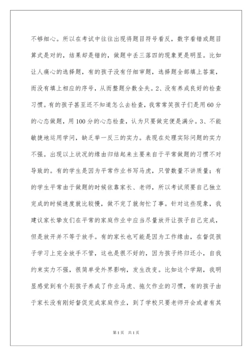 2022二年级数学老师家长会发言稿_1.docx