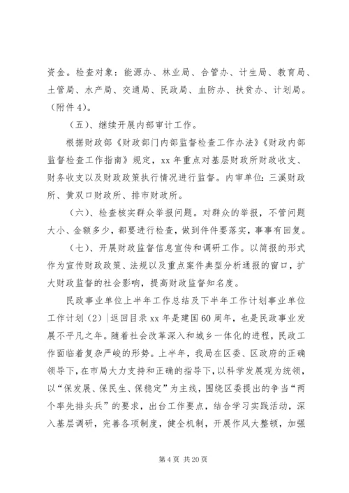 事业单位工作计划3篇.docx