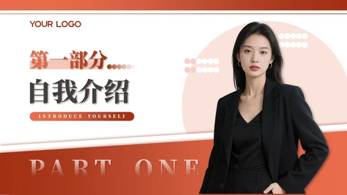 橙色商务风个人简介通用PPT模板