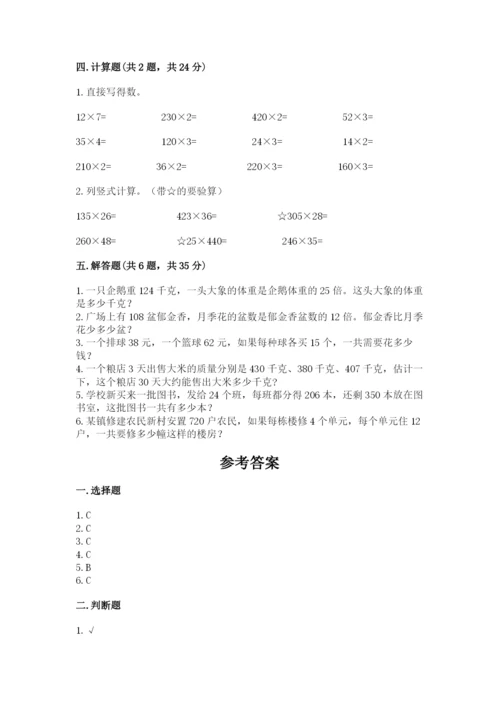 苏教版四年级下册数学第三单元 三位数乘两位数 测试卷带答案下载.docx