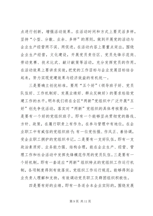 在新经济社会组织党务干部代表学习十七大精神座谈会上的讲话—范.docx
