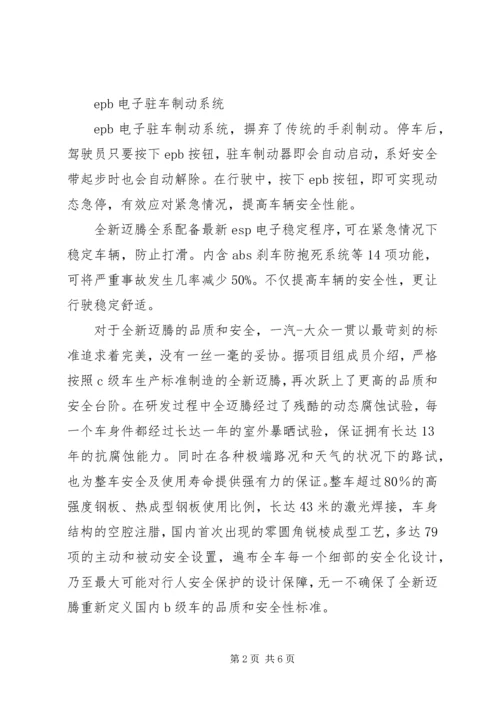 全新迈腾安全系统.docx