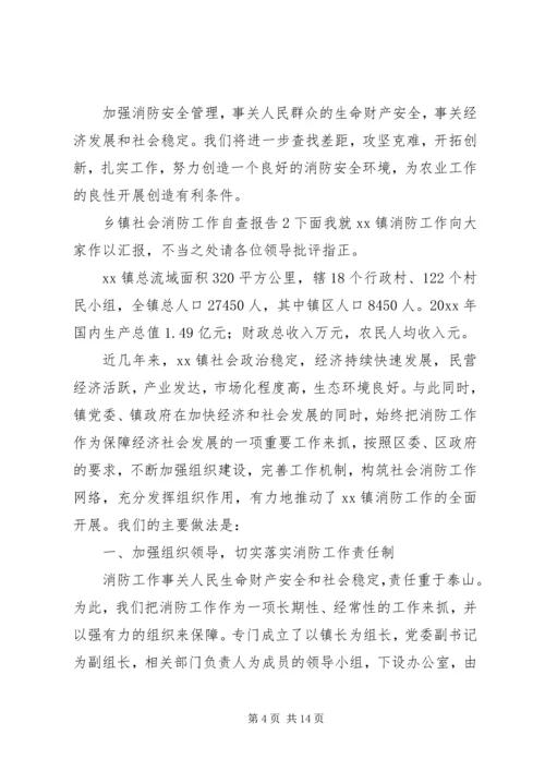 乡镇社会消防工作自查报告.docx