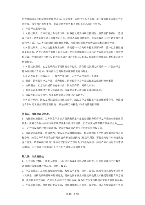 汽水经销协议书