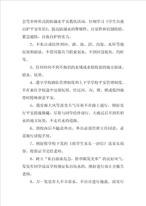 中学生防溺水安全保证书5篇小学生防溺水保证书
