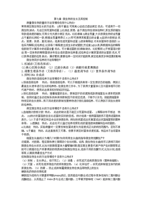 微生物学知识点