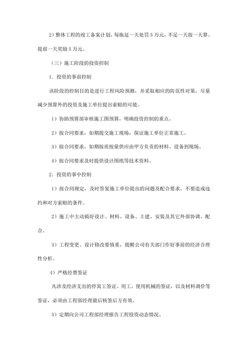 工程项目管理
