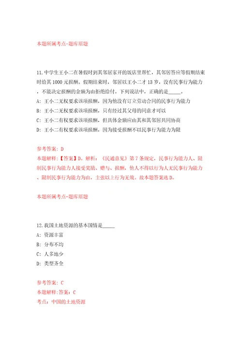 云南省永德县融媒体中心面向社会公开招考4名公益性岗位人员模拟考试练习卷和答案第2卷