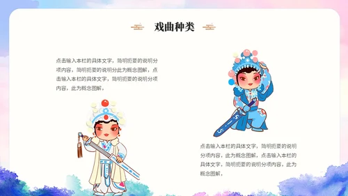 古典水彩艺术中国风中国戏曲文化戏剧经典国粹ppt模板