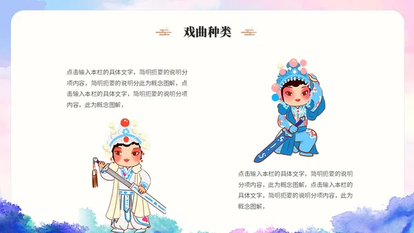 古典水彩艺术中国风中国戏曲文化戏剧经典国粹ppt模板
