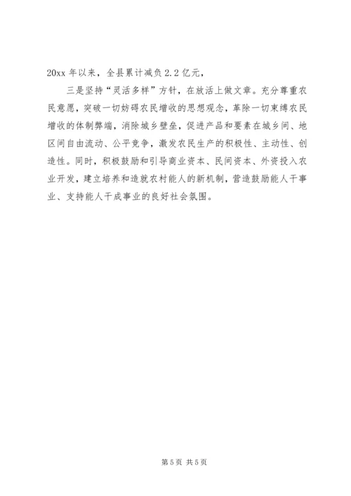 坚持多予少取放活方针推进社会主义新农村建设.docx