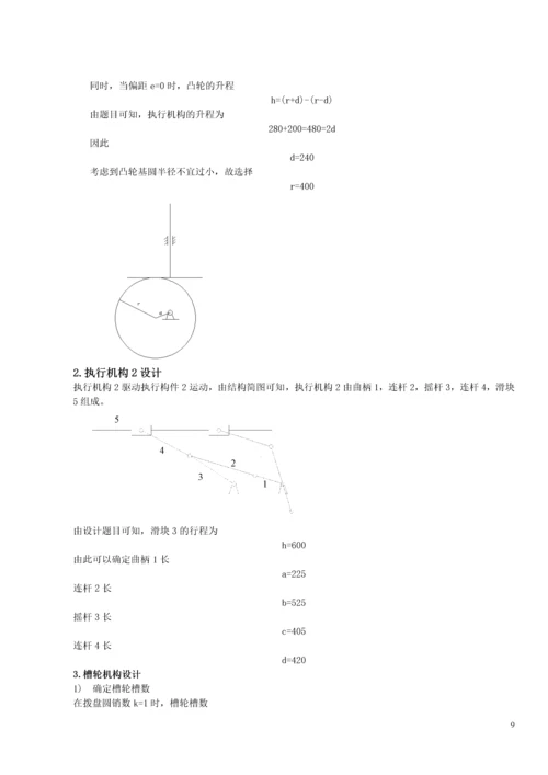 机械原理课程设计--产品包装生产线.docx