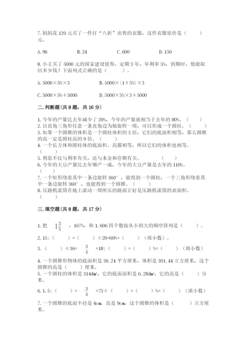 苏教版六年级下册数学期中测试卷及答案（精品）.docx