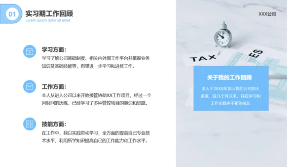 实习生工作转正述职报告通用PPT模板